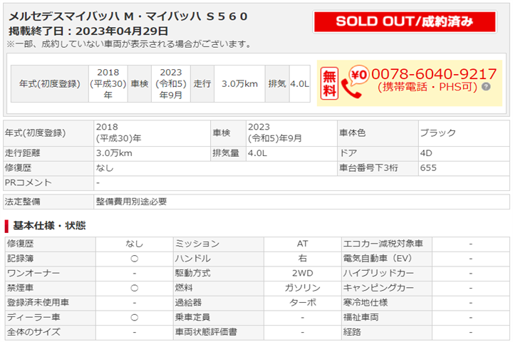 メルセデスマイバッハ M・マイバッハ S560